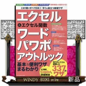 エクセル＆エクセル関数ワードパワポアウトルック　基本＆便利ワザまるわかり ＯＮＥ　ＣＯＭＰＵＴＥＲ　ＭＯＯＫ