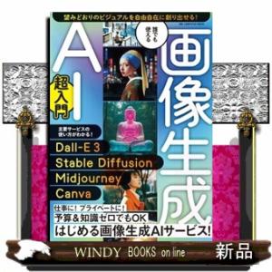 誰でも使える　画像生成ＡＩ超入門  ＯＮＥ　ＣＯＭＰＵＴＥＲ　ＭＯＯＫ
