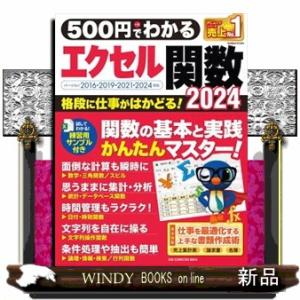 ５００円でわかるエクセル関数２０２４  ＯＮＥ　ＣＯＭＰＵＴＥＲ　ＭＯＯＫ　ＧｅｔＮａｖｉ特別編集