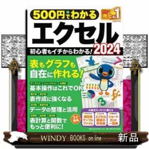 ５００円でわかるエクセル２０２４  ＯＮＥ　ＣＯＭＰＵＴＥＲ　ＭＯＯＫ　ＧｅｔＮａｖｉ特別編集