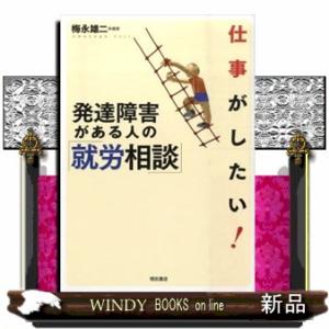 仕事がしたい！発達障害がある人の就労相談