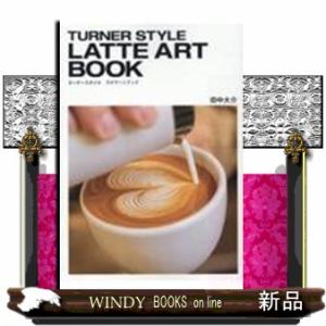 ＴＵＲＮＥＲ　ＳＴＹＬＥ　ＬＡＴＴＥ　ＡＲＴ　ＢＯＯＫ