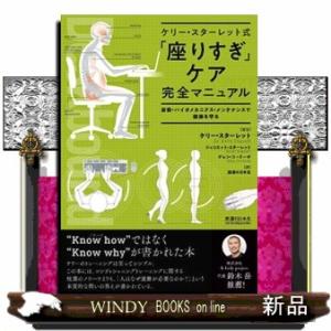 ケリー・スターレット式座りすぎケアの高価買取価格