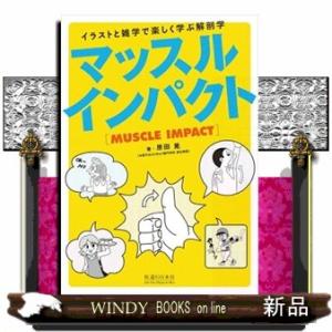 マッスルインパクト