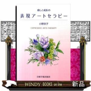 癒しと成長の表現アートセラピー