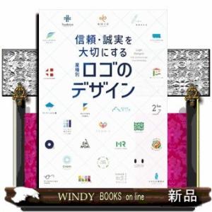 信頼 誠実を大切にする業種別ロゴのデザイン
