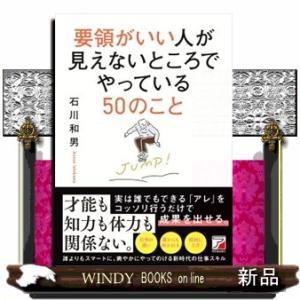 要領がいい人が見えないところでやっている５０のこと