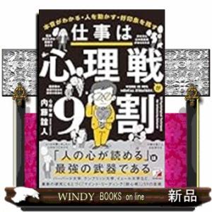 仕事は心理戦が９割
