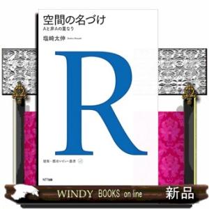 空間の名づけAと非Aの重なり