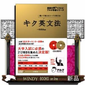 キク英文法 聞いて覚えるコーパス英文法/一杉武史 : bookfan