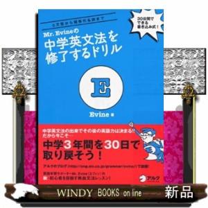 Mr.Evineの中学英文法を修了するドリル 5文型から関係代名詞まで