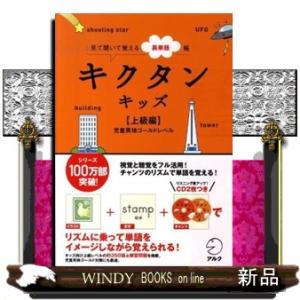 キクタン韓国語　初中級編　改訂版