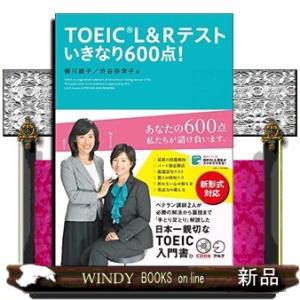 ＴＯＥＩＣ　Ｌ＆Ｒテストいきなり６００点！