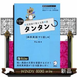短文音読で覚える英単語タンタン　高校英語やり直し編  無料音声ダウンロード！