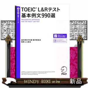 ＴＯＥＩＣ　Ｌ＆Ｒテスト基本例文９９０選  ＴＴＴ速習シリーズ