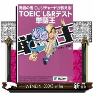 TOEICL&amp;Rテスト単語王