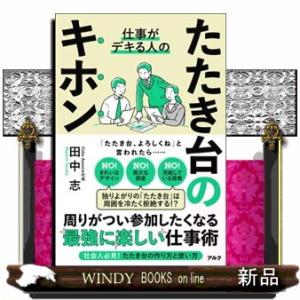 仕事がデキる人のたたき台のキホン