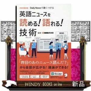 英語ニュースを読める!語れる!技術