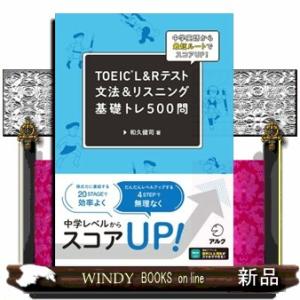 ＴＯＥＩＣ　Ｌ＆Ｒテスト文法＆リスニング基礎トレ５００問