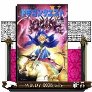 小説ドラゴンクエスト５　３　第２版  天空の花嫁