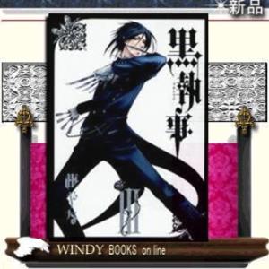 黒執事3