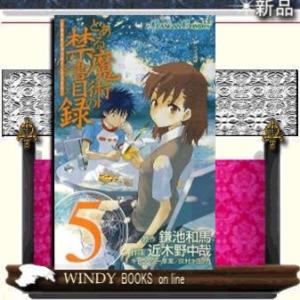 とある魔術の禁書目録(インデックス)5