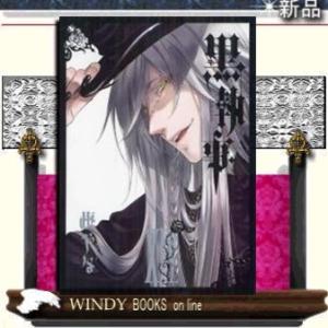 黒執事14