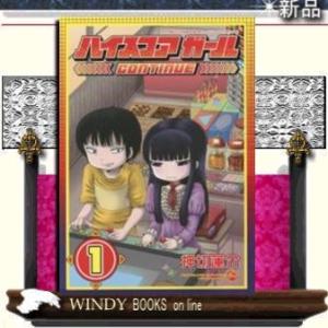 ハイスコアガール CONTINUE(1)