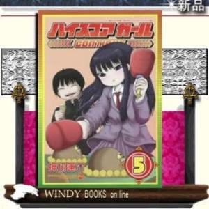 ハイスコアガール CONTINUE(5)