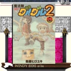 魔法陣グルグル2(6)