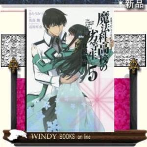 魔法科高校の劣等生 九校戦編(5)(完)