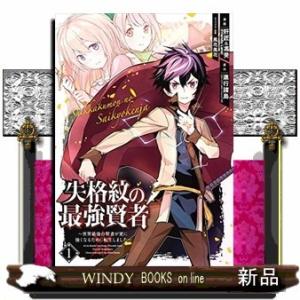 失格紋の最強賢者 ~世界最強の賢者が更に強くなるために転生しました~(1)