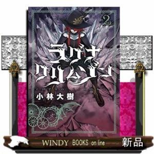 ラグナクリムゾン(2)