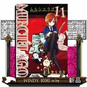 ムルシエラゴ(11)