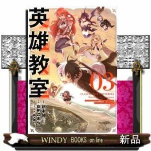 英雄教室(3)