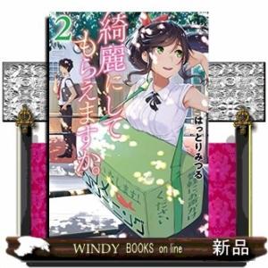 綺麗にしてもらえますか。(2)