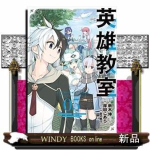 英雄教室(5)