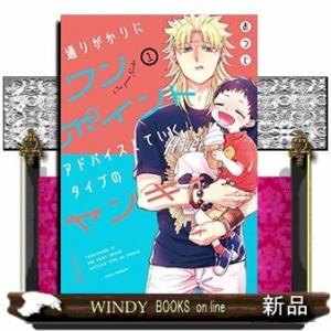 通りがかりにワンポイントアドバイスしていくタイプのヤンキー(1)