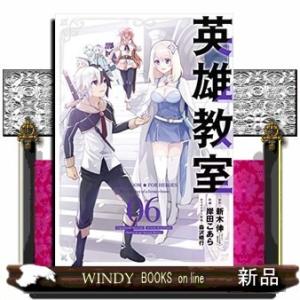 英雄教室(6)