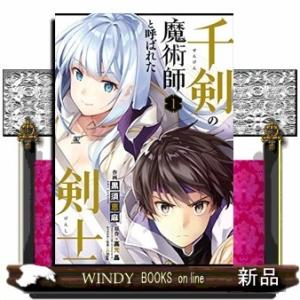 千剣の魔術師と呼ばれた剣士(1)