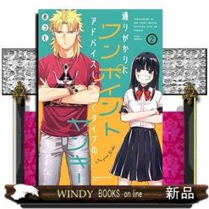 通りがかりにワンポイントアドバイスしていくタイプのヤンキー(2)