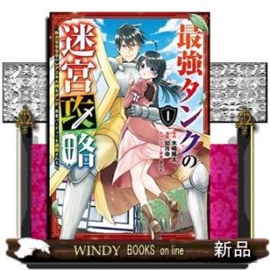 最強タンクの迷宮攻略~体力9999のレアスキル持ちタンク、勇者パーティーを追放される~(1)