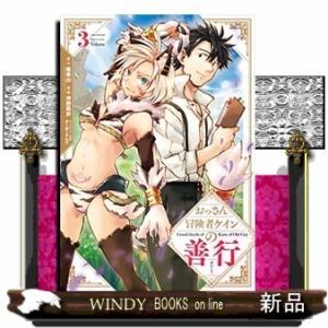 おっさん冒険者ケインの善行(3)