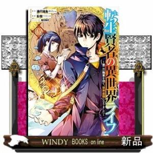 転生賢者の異世界ライフ~第二の職業を得て、世界最強になりました~(6)