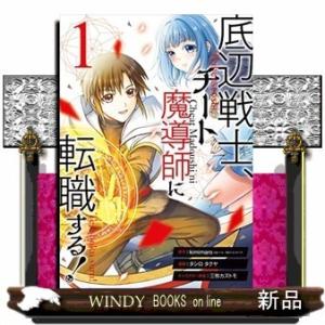 底辺戦士、チート魔導師に転職する!(1)