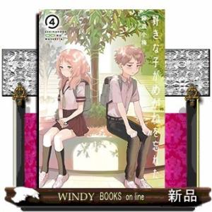 好きな子がめがねを忘れた(4)