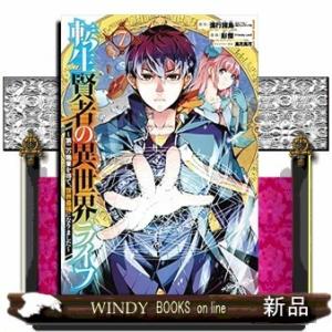 転生賢者の異世界ライフ~第二の職業を得て、世界最強になりました~(7)