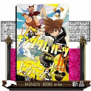 キングダム ハーツIII(1)