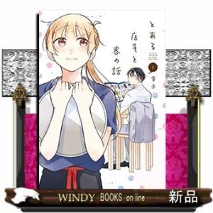 とある店員と客の話(1)