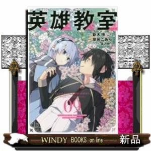英雄教室(9)